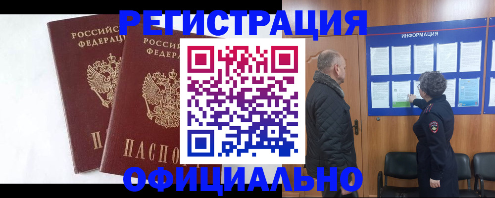 временная регистрация надежно в Марий Эл