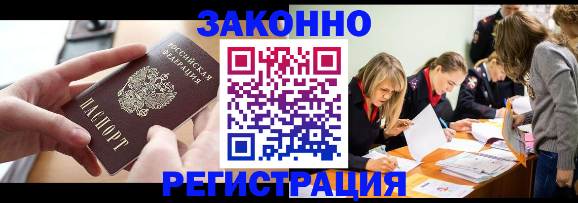 прописка для работы в Марий Эл